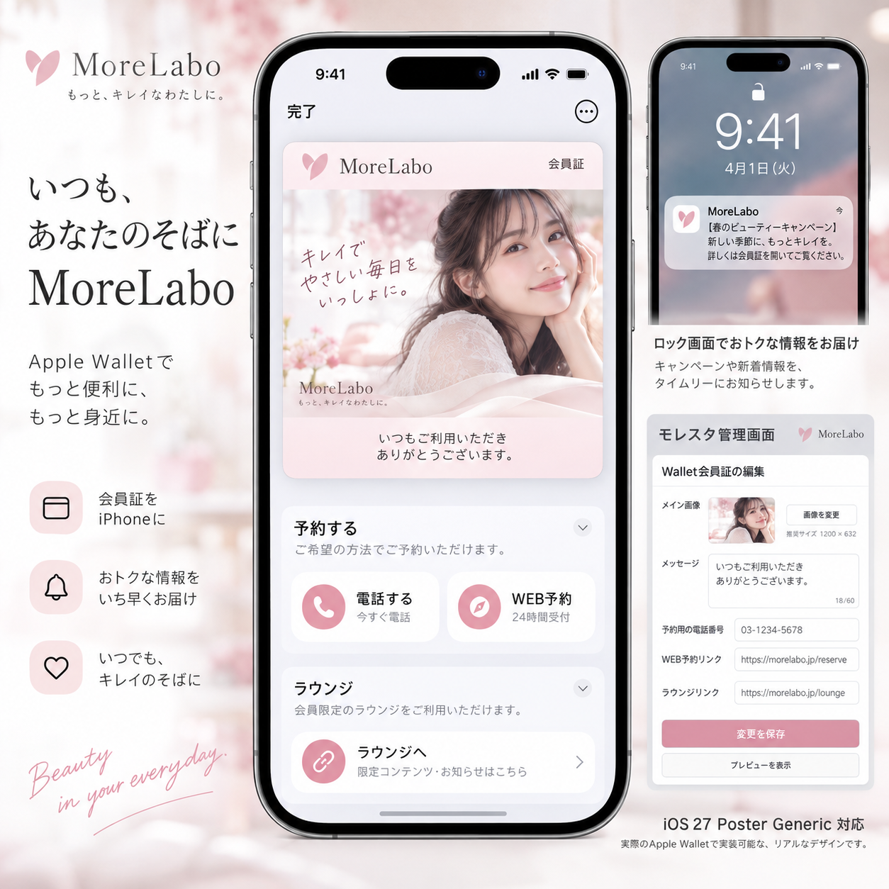 MoreLaboのウォレット会員証と通知のイメージ。会員証、お知らせ、予約、ラウンジへの入口を紹介しています。