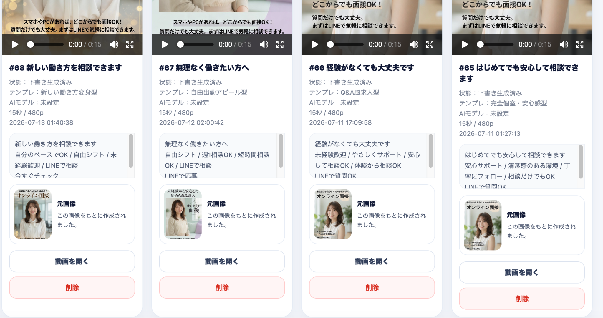 生成済み動画カードの詳細と操作ボタン