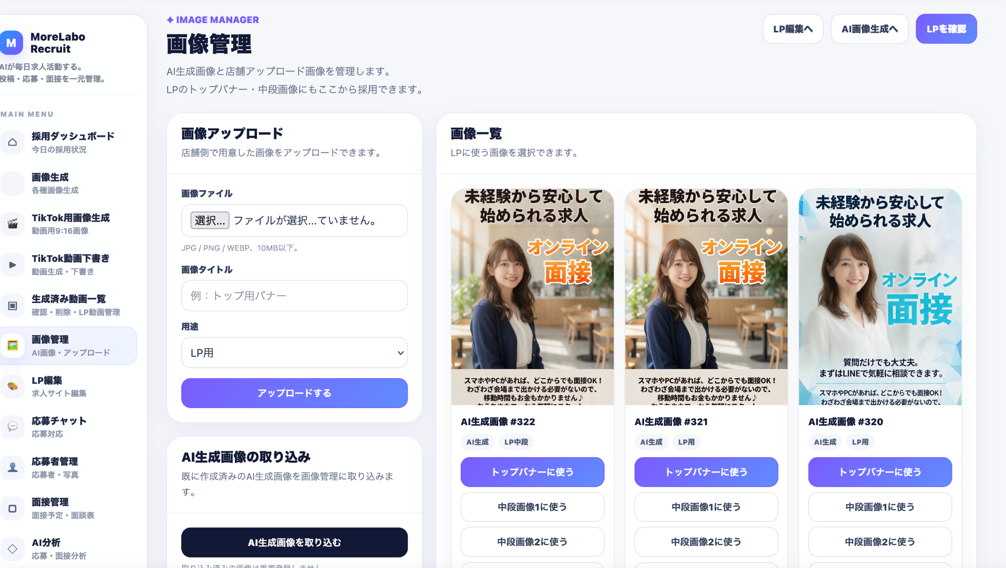 MoreLabo Recruit画像管理画面。アップロードと画像一覧を同じ画面で管理