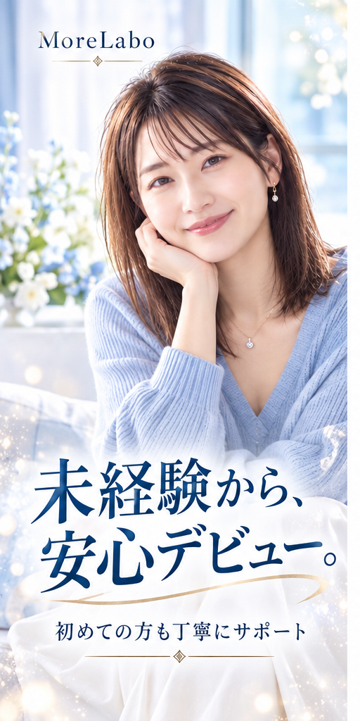 未経験から安心デビューのトップメインバナー
