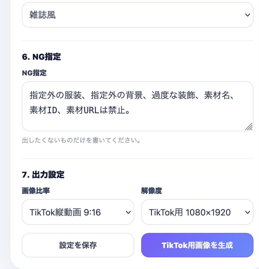 TikTok用画像の出力設定と生成ボタン