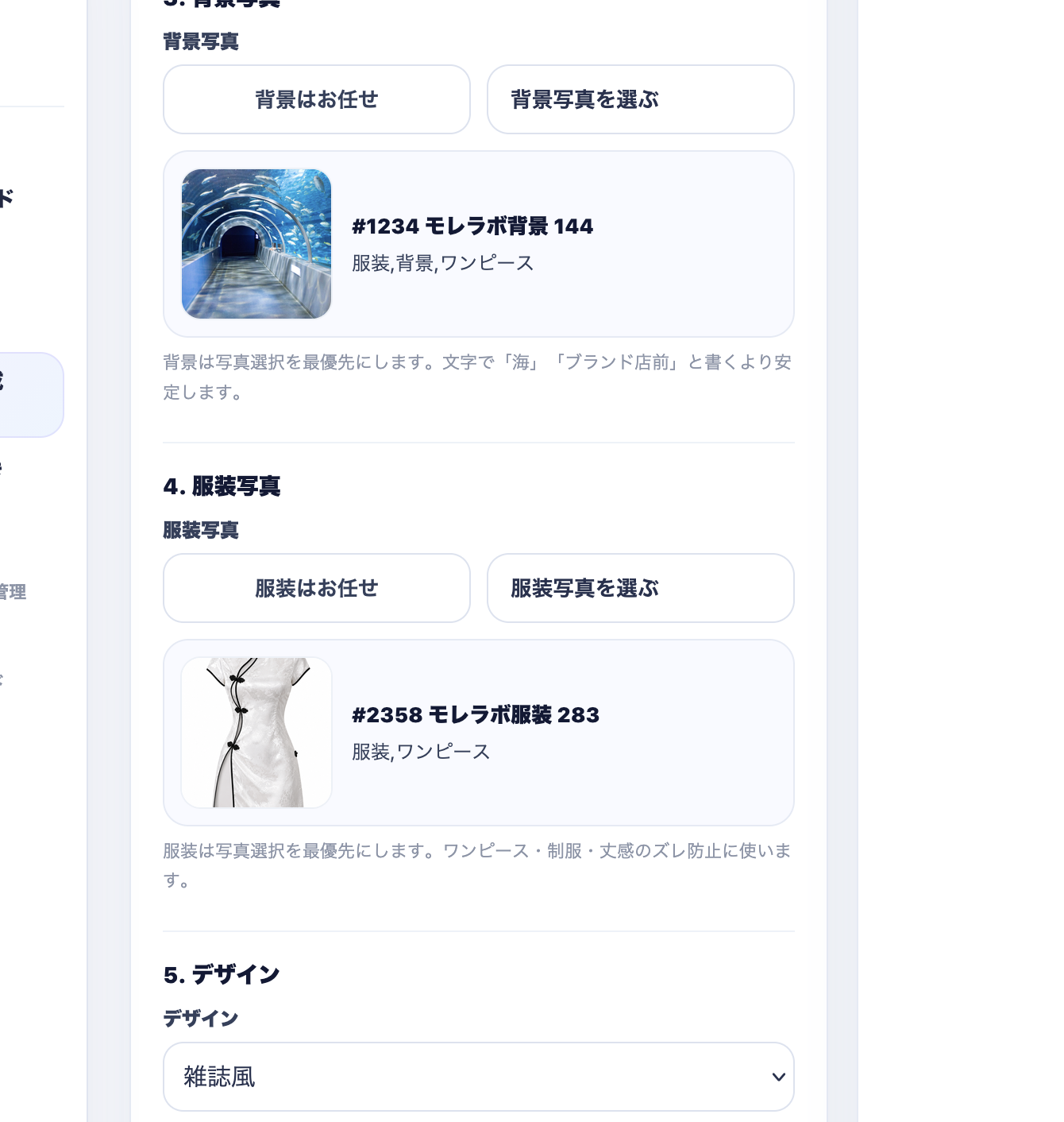選択した背景画像と服装写真の確認画面