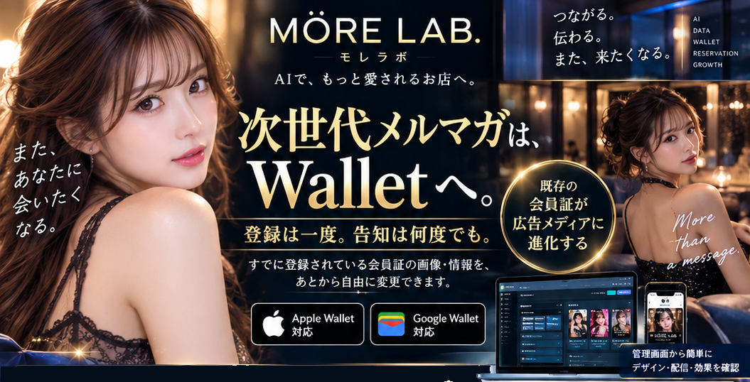 MoreLabo 次世代メルマガはWalletへ。登録は一度、告知は何度でも。